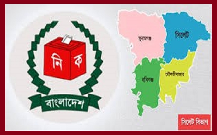 সিলেট বিভাগে ১১২৬  ভোটকেন্দ্র ঝুঁকিপূ*র্ণ