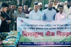 তাহিরপুরে বিনামূল্যে বোরো ধানের বীজ বিতরণ