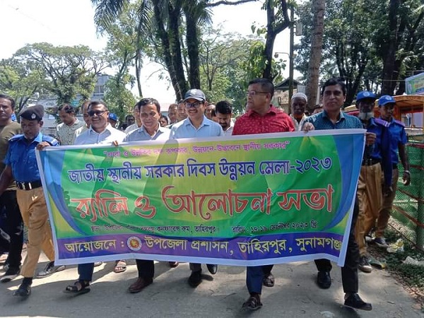 তাহিরপুরে জাতীয় স্থানীয় সরকার দিবস পালিত
