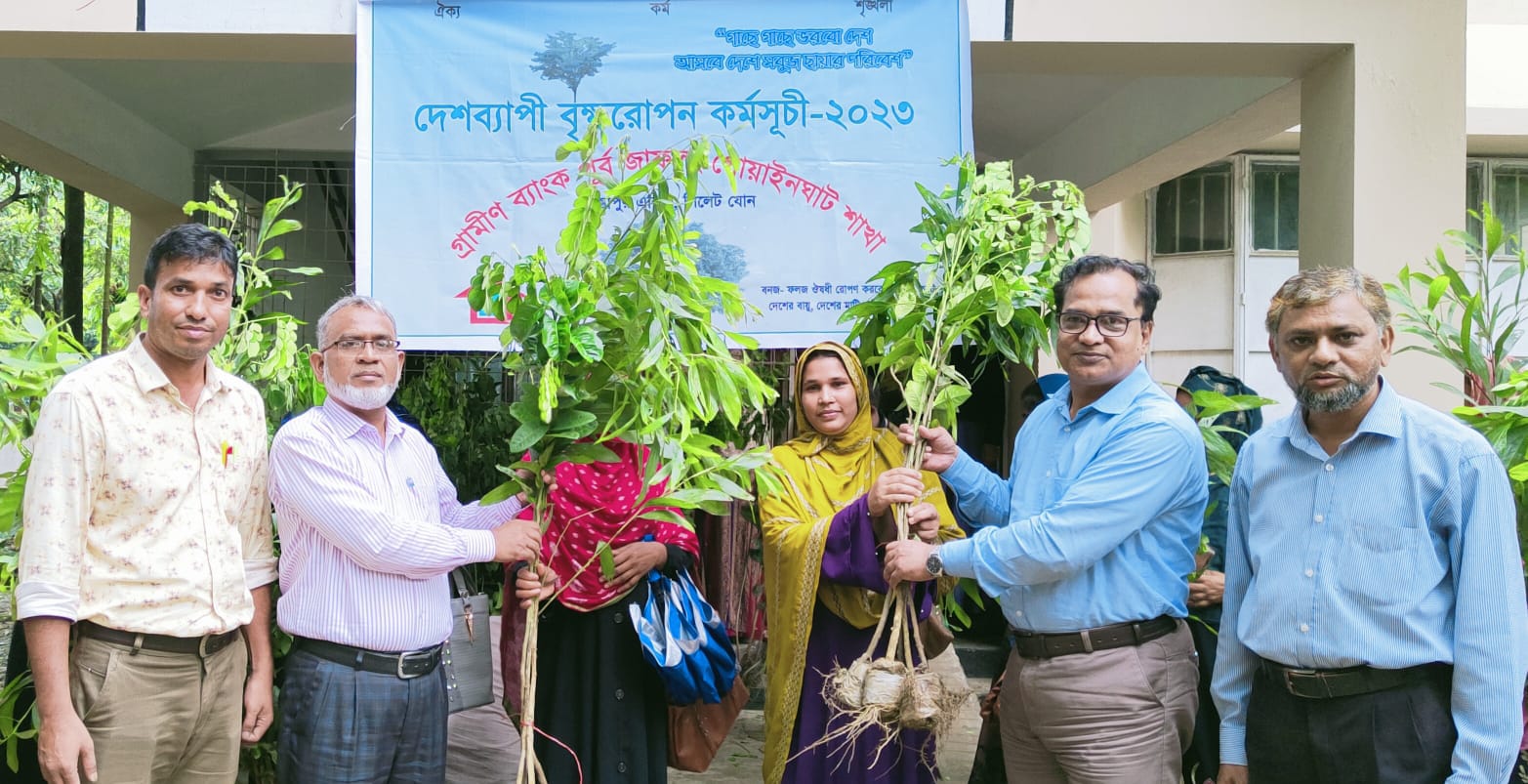 গোয়াইনঘাটে গ্রামীণ ব্যাংকের উদ্যোগে বৃক্ষ রোপণ কর্মসূচীর উদ্বোধন 