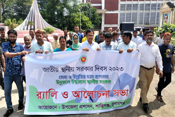 স্থানীয় সরকার দিবস উপলক্ষে শান্তিগঞ্জে র&zwj;্যালী ও আলোচনা সভা