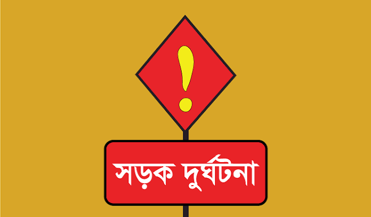 ছাতকে অ/জ্ঞাত ট্রাকের ধা/ক্কায় সাইকেল আরোহী নি/হত