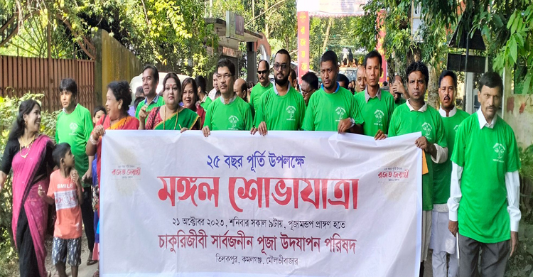 কমলগঞ্জে পূজা উদ্যাপন পরিষদের ২৫ বছর পূর্তি উপলক্ষে মঙ্গল শোভাযাত্রা