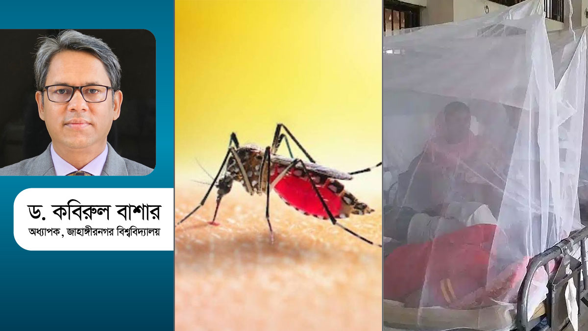 ডেঙ্গু নিয়ন্ত্রণ করা যাচ্ছে না কেন?