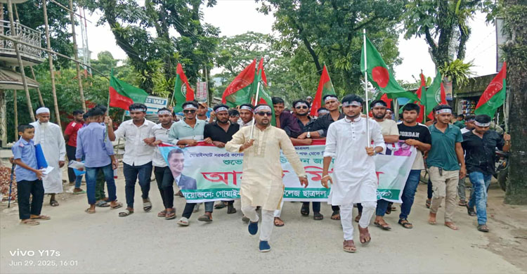 গোয়াইনঘাট সরকারি কলেজ ছাত্রদলের আনন্দ মিছিল