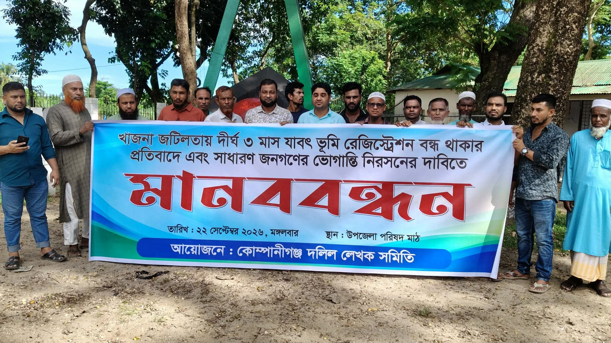 খাজনা জটিলতায় কোম্পানীগঞ্জে জমি রেজিস্ট্রি-নামজারি বন্ধ
