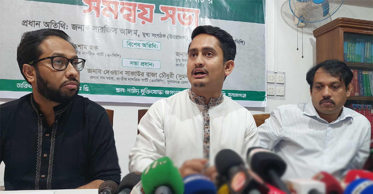 দেশে আর কোন নির্বাচনে আ'ও'য়া'মী'লী'গ কর&zwj;তে পারবে না: সুনামগঞ্জে সারজিস