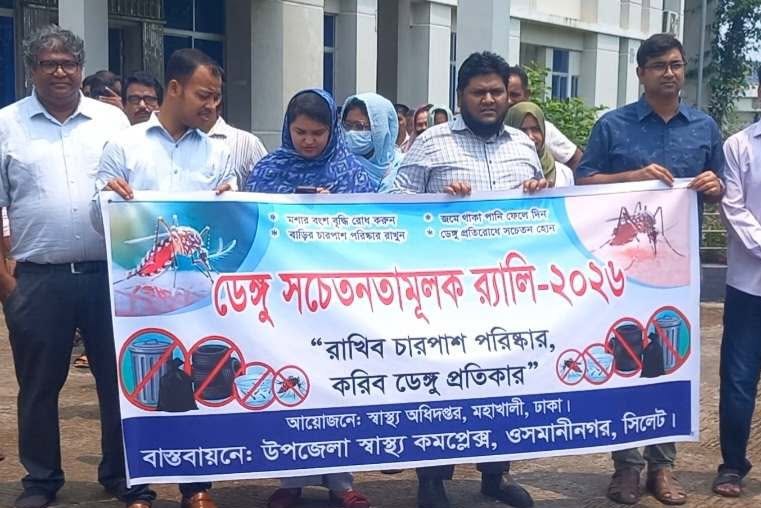 ওসমানীনগরে এডিস মশার বিস্তার রোধে র&zwj;্যালি ও আলোচনা