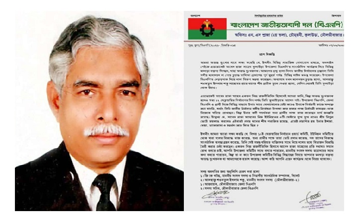 আবেদ রাজার বক্তব্যের কড়া জবাব কুলাউড়া উপজেলা বিএনপির