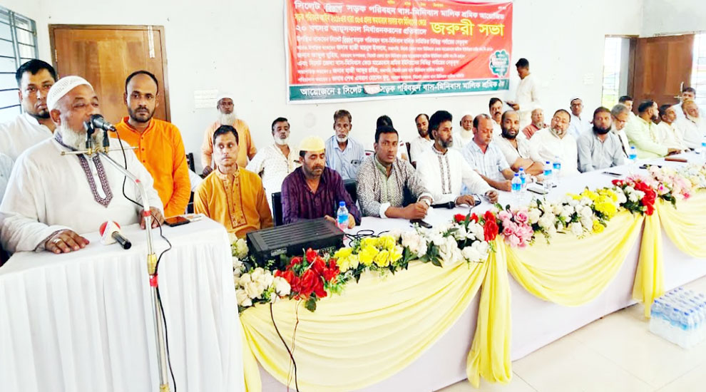সিলেট বিভাগীয় পরিবহন মালিক শ্রমিক ঐক্য পরিষদের প্রতিবাদ সভা