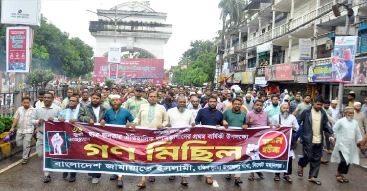 দক্ষিণ সুরমা উপজেলা জা*মায়াতের গ ণ মি ছি ল