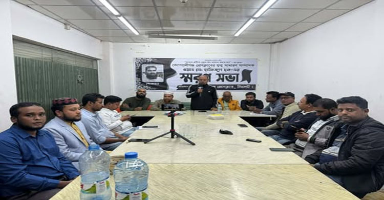 সাংবাদিক হাফিজুল হকের মৃত্যুতে স্মরণ সভা ও দোয়া মাহফিল