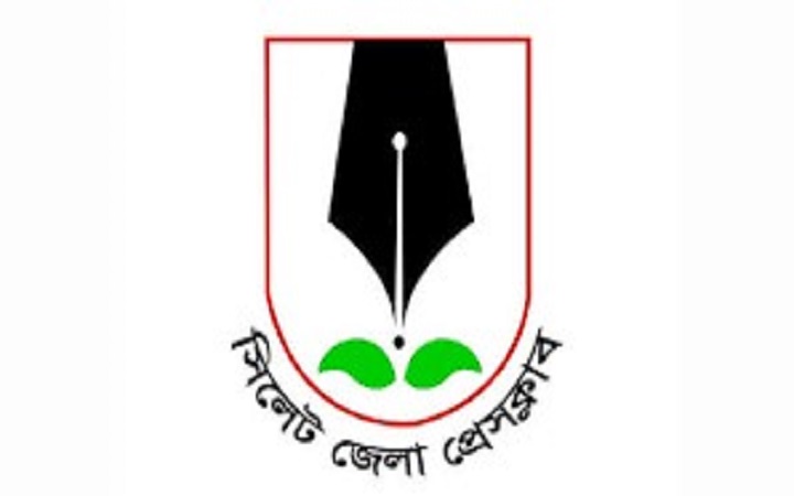 গণমাধ্যমে হাম*লার ঘটনায় সিলেট জেলা প্রেসক্লাবের তীব্র নি*ন্দা