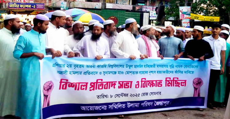 জৈন্তাপুরে উলামা পরিষদের প্রতিবাদ সভা ও  মি ছি ল