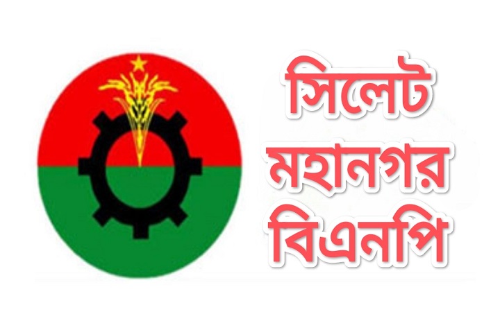 সিলেট মহানগর বিএনপির ৩ প্রবাসী উপদেষ্টার পদ স্থগিত