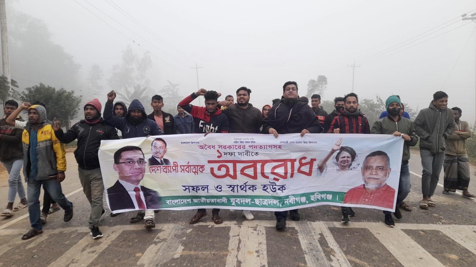 অবরোধ সফলে নবীগঞ্জে যুবদল-ছাত্রদলের বিক্ষোভ মিছিল
