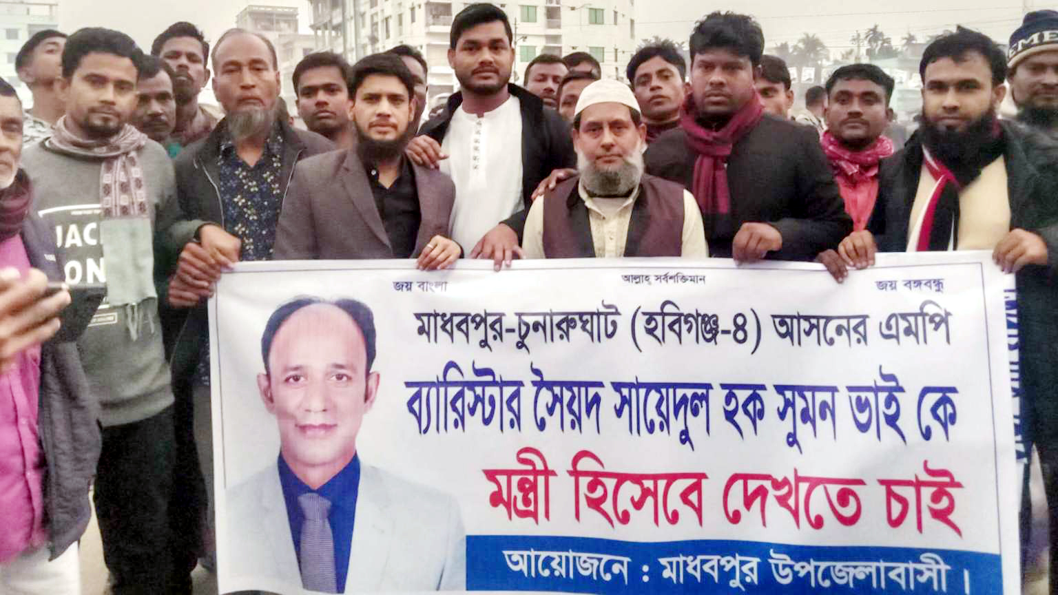 ব্যারিস্টার সুমনকে মন্ত্রী করার দাবিতে মাধবপুরে মানববন্ধন  