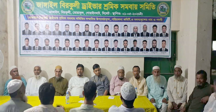 জাঙ্গাইল বিরকুলী ড্রাইবার শ্রমিক সমবায় সমিতির অফিস কক্ষের উদ্বোধন