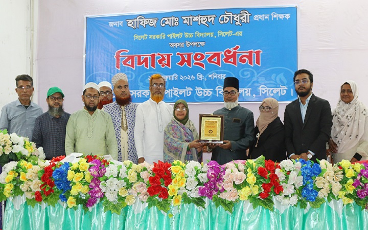 প্রধান শিক্ষক  হাফিজ মো: মাশহুদ চৌধুরীর বিদায় সংবর্ধনা