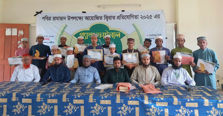 আল-মানার আয়োজিত ক্বীরাত প্রতিযোগিতার পুরস্কার বিতরণ সম্পন্ন