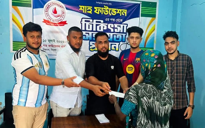 বিশ্বনাথে &lsquo;শাহ ফাউন্ডেশন&rsquo;র উদ্যোগে অসহায় পরিবারের মাঝে চিকিৎসা সহায়তা বিতরণ