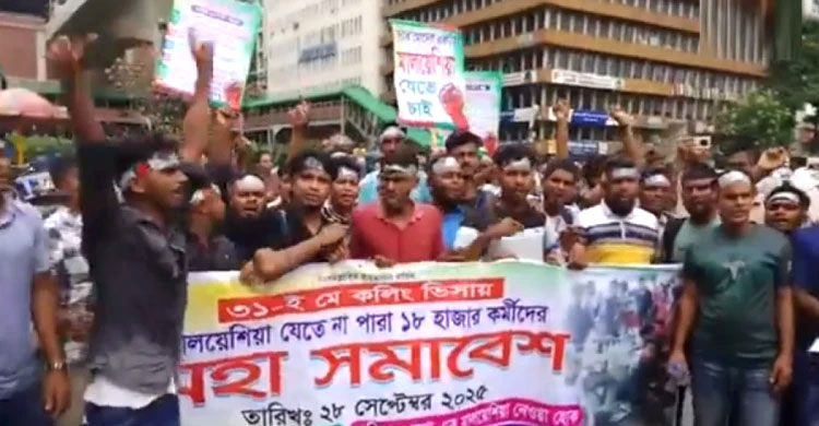 মালয়েশিয়া যেতে না পেরে সড়ক অ ব রো ধ