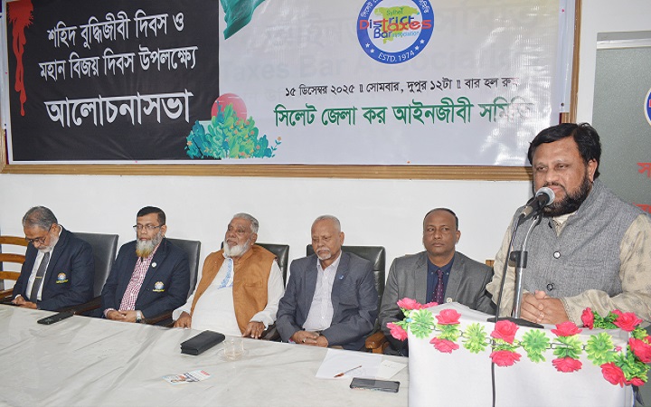 শহীদ বুদ্ধিজীবী দিবস ও মহান বিজয় দিবস উপলক্ষে কর আইনজীবী সমিতির আলোচনা সভা