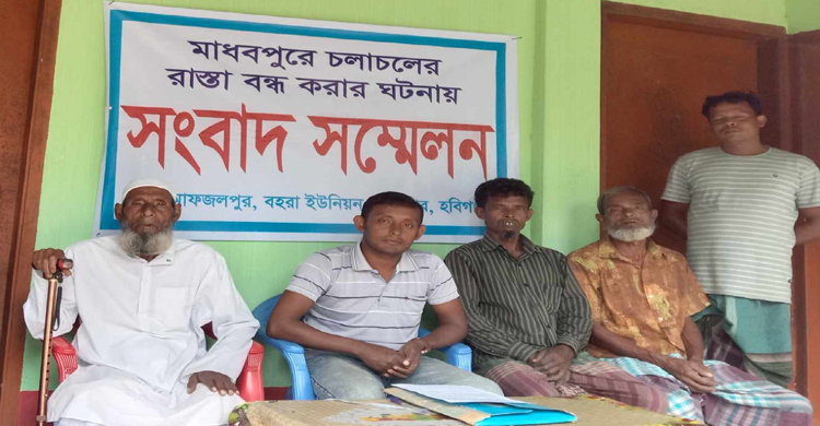 মাধবপুরে রাস্তার অভাবে গৃহবন্দী ৬টি পরিবার