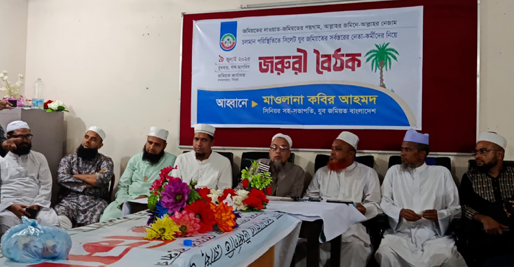 যুব জমিয়ত কর্মীদের আদর্শের প্রতীক হতে হবে: মাওলানা কবীর আহমদ