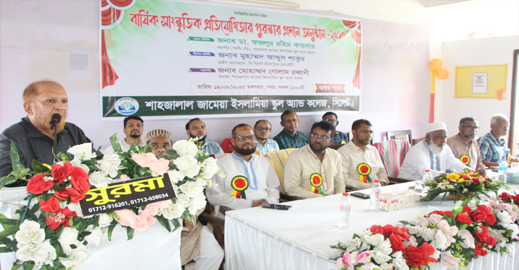জামেয়া ইসলামিয়া স্কুল অ্যান্ড কলেজের বার্ষিক সাংস্কৃতিক প্রতিযোগিতার পুরস্কার বিতরণ