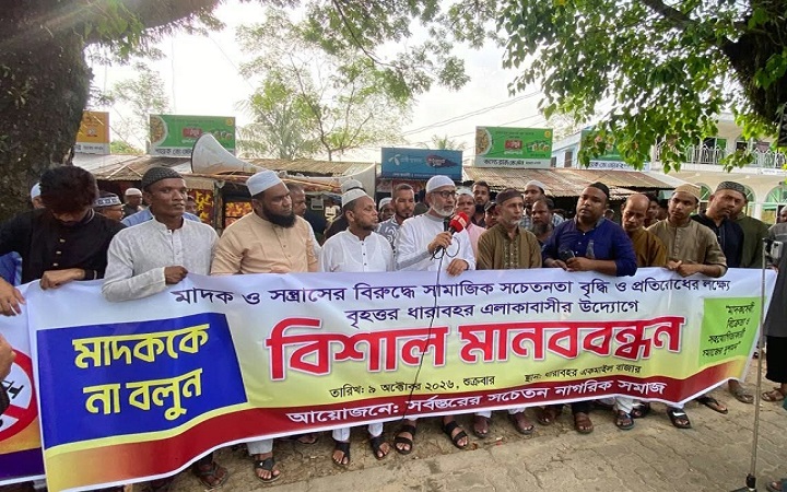 মা/দক ও স/ন্ত্রাসের বিরুদ্ধে সামাজিক প্রতিরোধ গড়ে তুলতে হবে