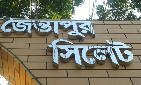 জৈন্তাপুরে পরিত্যক্ত এ*য়ারগান উ*দ্ধার