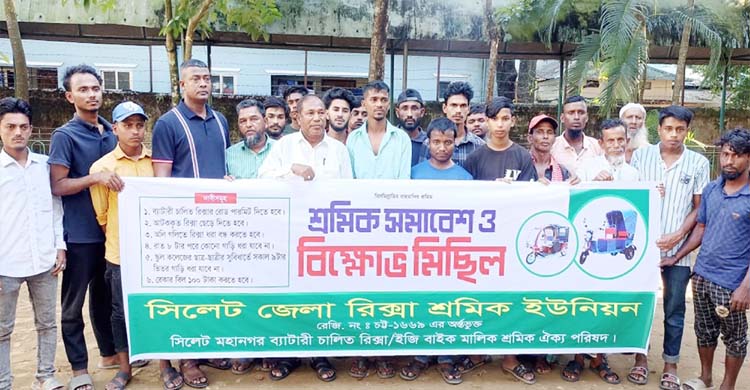 সোবহানীঘাটে ব্যাটারী চালিত রিক্সা মালিক-শ্রমিকদের বি ক্ষো ভ
