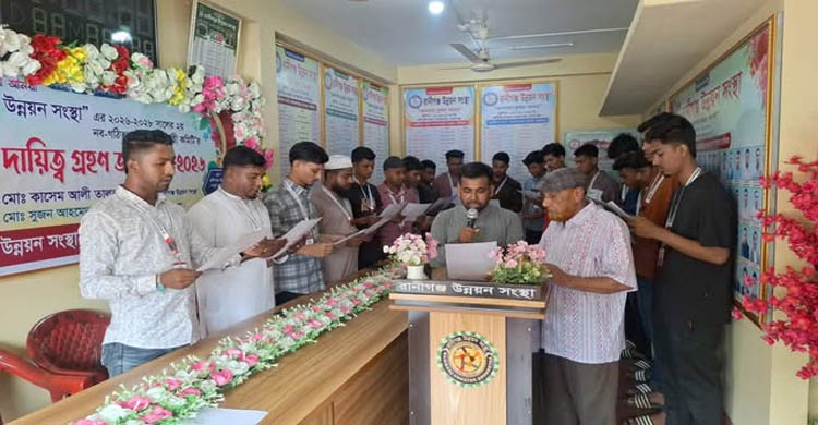 রানীগঞ্জ উন্নয়ন সংস্থার নতুন কমিটির শপথ গ্রহণ সম্পন্ন