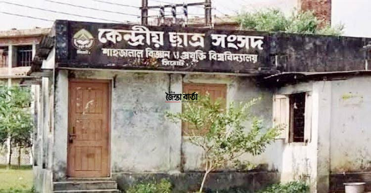 শাবিপ্রবিতে ২৮ বছর পর শাকসু নির্বাচন নভেম্বরের দ্বিতীয় সপ্তাহে