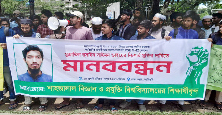 শাবি মৃ ত্যু দ ণ্ড প্রা প্ত শিক্ষার্থীর জন্য মুক্তির আহ্বান