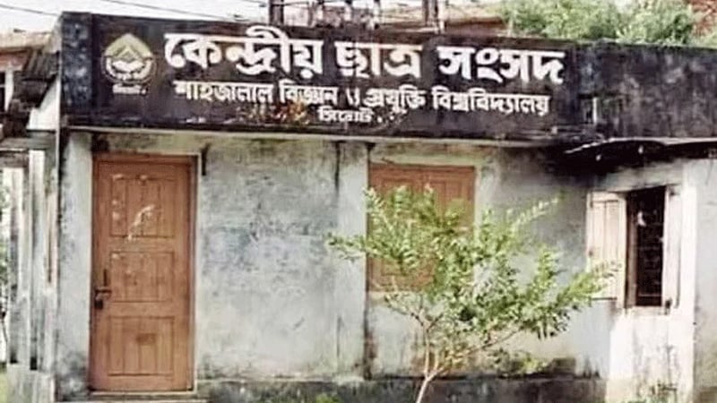 শাকসুতে ১৩ সদস্যের নির্বাচন কমিশন গঠন