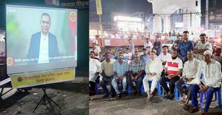 দক্ষিণ সুরমায় স্বেচ্ছাসেবক দলের উদ্যোগে তারেক রহমানের বক্তব্য বড় পর্দায় প্রদর্শন