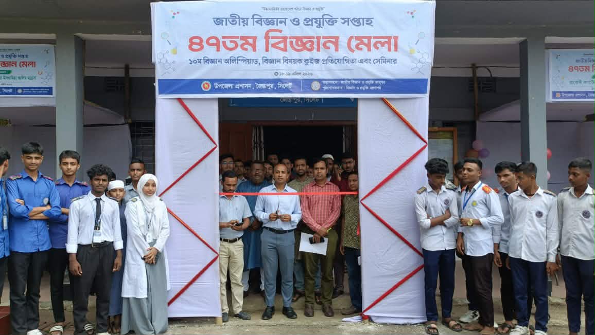 জৈন্তাপুরে বিজ্ঞান মেলার উদ্বোধন