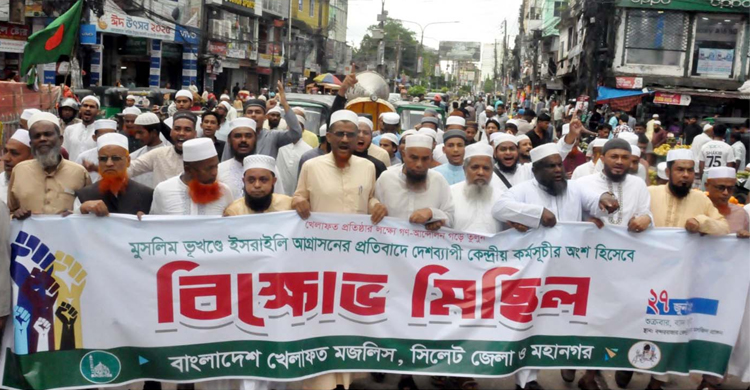 ই স রা ই লি  আগ্রা*সনের প্র তি বা দে সিলেটে বি ক্ষো ভ