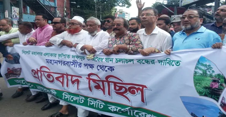 'রিকশা' ও ফুটপাত দখলমুক্ত করতে নগরবাসীর প্রতিবাদ মিছিল