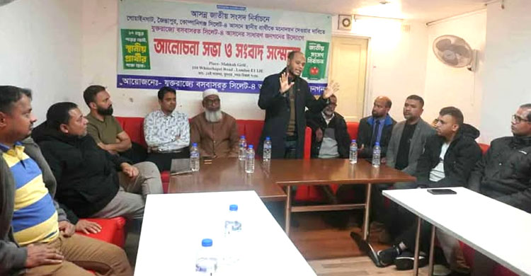 সিলেট ৪ আসনে বহিরাগত প্রার্থী দিলে যুক্তরাজ্য প্রবাসীদের ভোট ব র্জ নের হুসিয়ারী