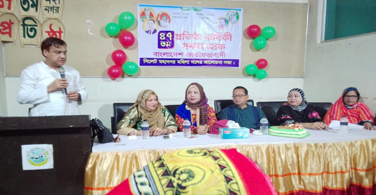 সিলেট মহানগর মহিলা দলের ৪৭ তম প্রতিষ্ঠাবার্ষিকী পালিত