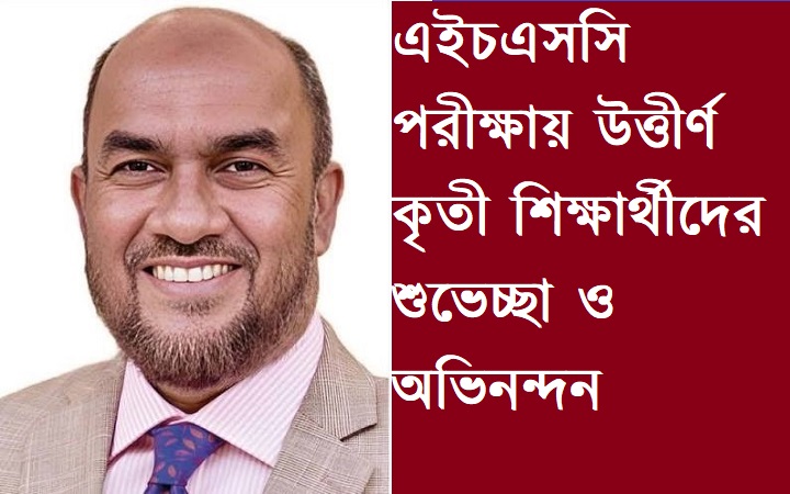 &lsquo;এইচএসসি উত্তীর্ণদের উচ্চশিক্ষায় মনোনিবেশ করতে হবে&rsquo;- আব্দুল কাইয়ুম চৌধুরী