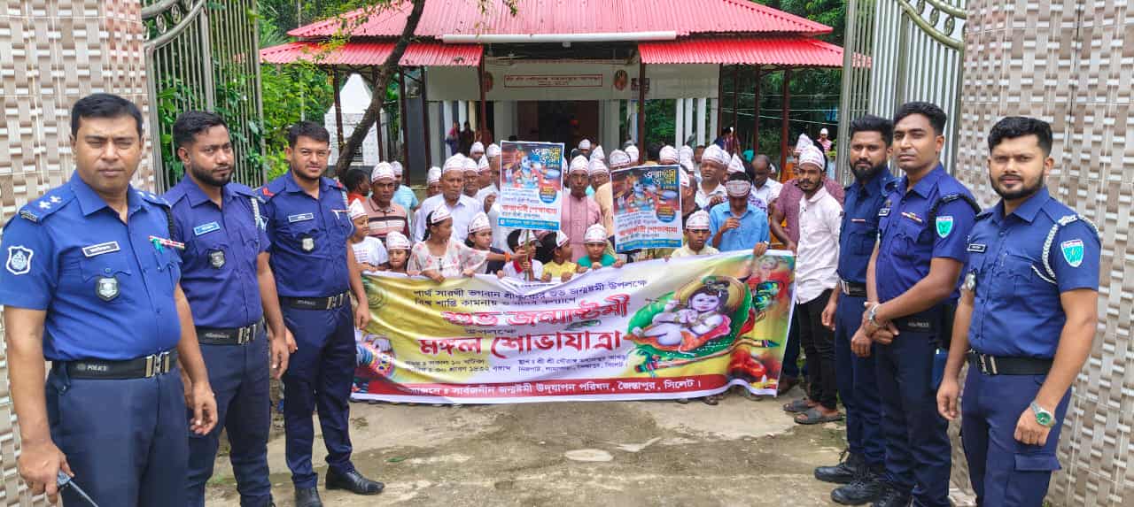 জৈন্তাপুরে জন্মাষ্টমী উপলক্ষে মঙ্গল শোভাযাত্রা