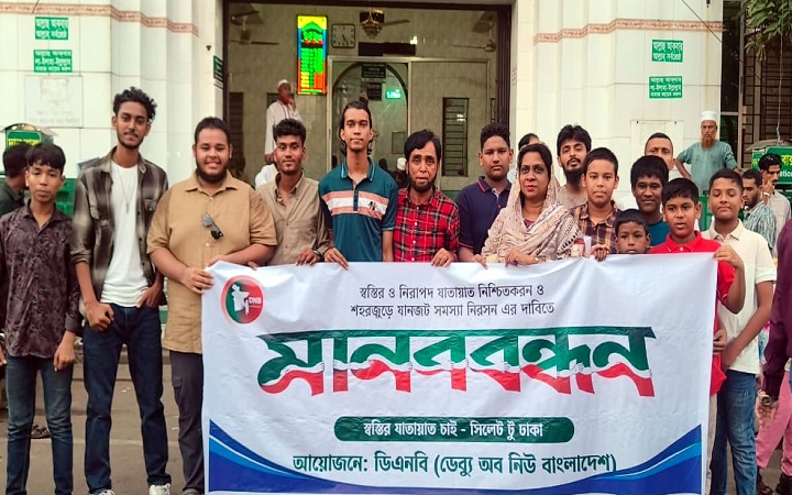 সাশ্রয়ী রেলভাড়া, মহাসড়কের উন্নয়ন ও যানজট নিরসনের দাবিতে সিলেটে মানববন্ধন
