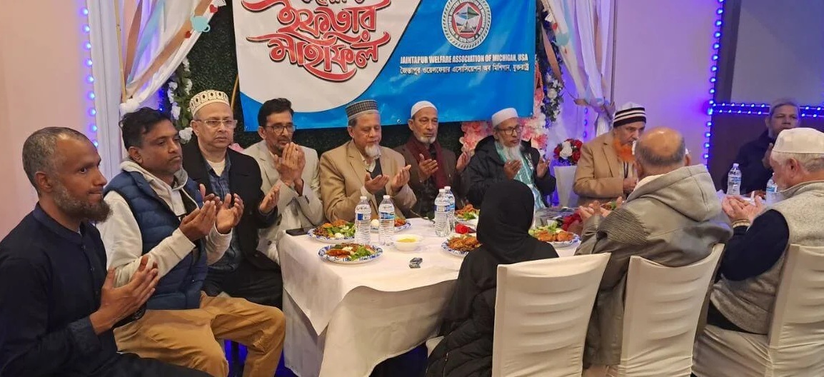 মিশিগানে জৈন্তাপুর ওয়েলফেয়ার অ্যাসোসিয়েশনের ইফতার সম্পন্ন