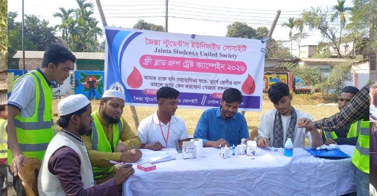 জৈন্তাপুরে  ফ্রি ব্লাড গ্রুপ টেস্ট ক্যাম্পেইন অনুষ্ঠিত