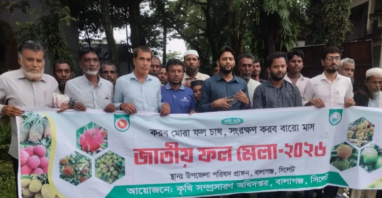 বালাগঞ্জে কৃষি বিভাগের ফল মেলার উদ্বোধন