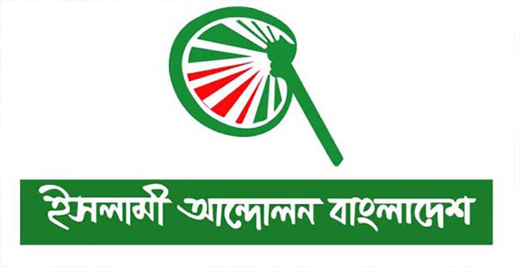 ২০ শর্তে রাজধানীতে  সমাবেশের অনুমতি পেল ইসলামী আন্দোলন